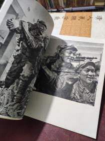 长征组雕（黑白画册）1979年1版1印，仅印3000册，伍陵藏书，书品尚可，详细参照书影（厨房4-9）
