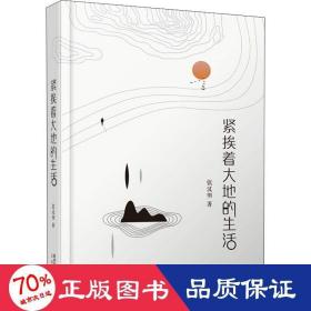 海鮮的料理 散文 樂建中