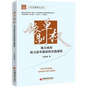 依单制权付光伟著普通图书/政治