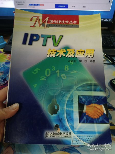IPTV 技术及应用