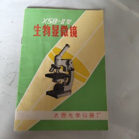 生物显微镜说明书