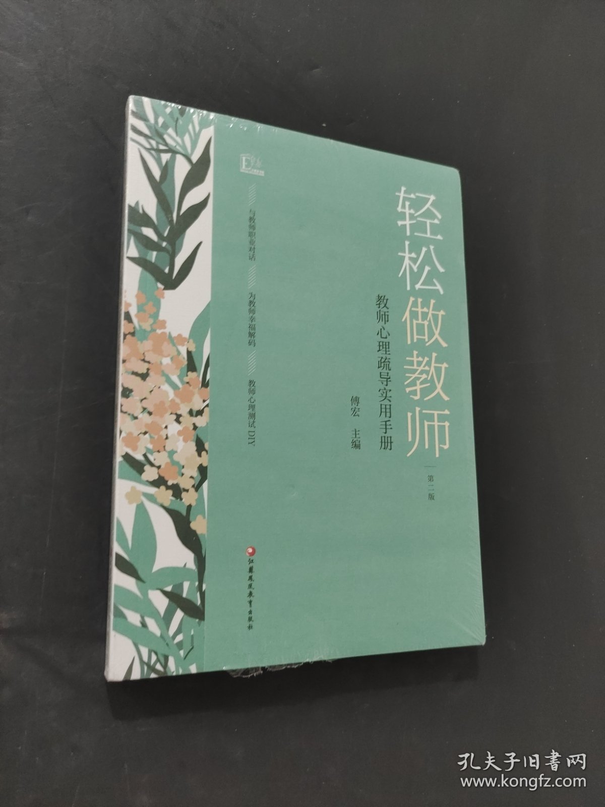 轻松做教师教室心里疏导使用手册