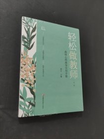 轻松做教师教室心里疏导使用手册