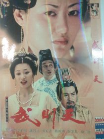 武则天 DVD光碟2张一套完整版