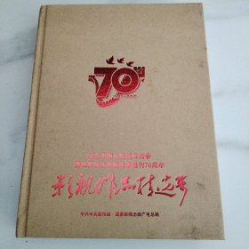 纪念中国人民抗日战争签世界反法西斯战净胜利70周年影视作品精选集光盘