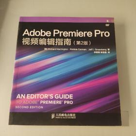 Adobe Premiere Pro视频编辑指南