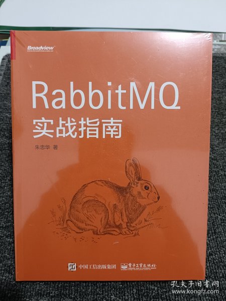 RabbitMQ实战指南