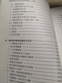 性修炼 中国中医药版1998年一版一印九五品A医五区