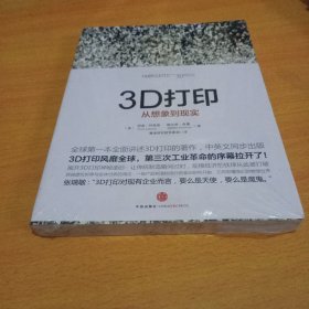 3D打印：从想象到现实