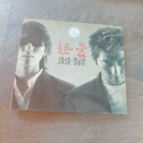 热爱羽泉1CD＋歌词本