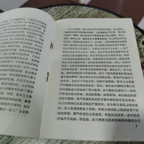 论对资产阶级的全面专政