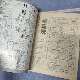 学与玩1997年第1期