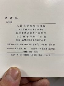 中国古典文学名著 红楼梦、三国演义、西游记、水浒传（全4册）96年5印（16开）布面精装·彩图（正版如图、内页干净）