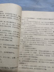 山东省除害灭病领导小组办公室印，寄生虫和地方病防治工作暂行常规。