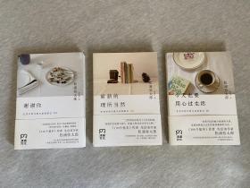 包邮，松浦弥太郎，生活中的巧思与发现笔记1-3（今天也要用心过生活，崭新的理所当然，谢谢你）