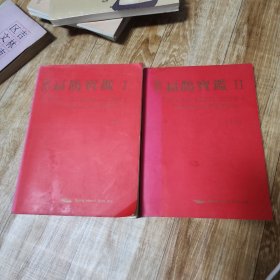 韩国原版。针灸扁鹊宝鉴。 1.2卷