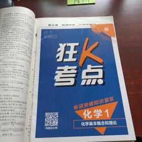 理想树67高考2019新版高考必刷题 化学1 化学基本概念和理论 高考专题训练