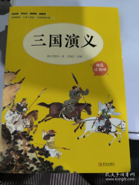 快乐读书吧5年级下 全4册（三国演义+水浒传+红楼梦+西游记）