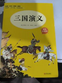 快乐读书吧5年级下 全4册（三国演义+水浒传+红楼梦+西游记）