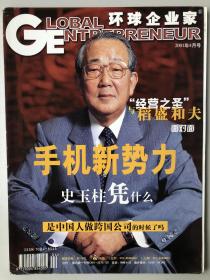 环球企业家2001年4月号