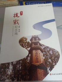 临沂抗战纪念地