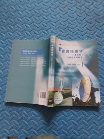 普通物理学习题分析与解答