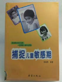 捕捉儿童敏感期 期待多年的育儿宝典