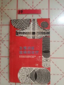 生殖功能障碍的治疗