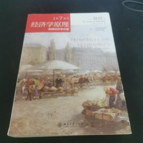 孔夫子旧书网--经济学原理
