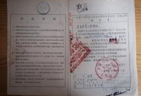 1954年暑假全国高等学校毕业生统一分配工作通知书+报到证（苏北师范专科学校）