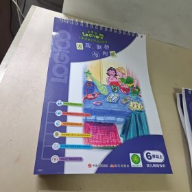 逻辑狗儿童思维升级游戏系统：6岁以上【10本合售】