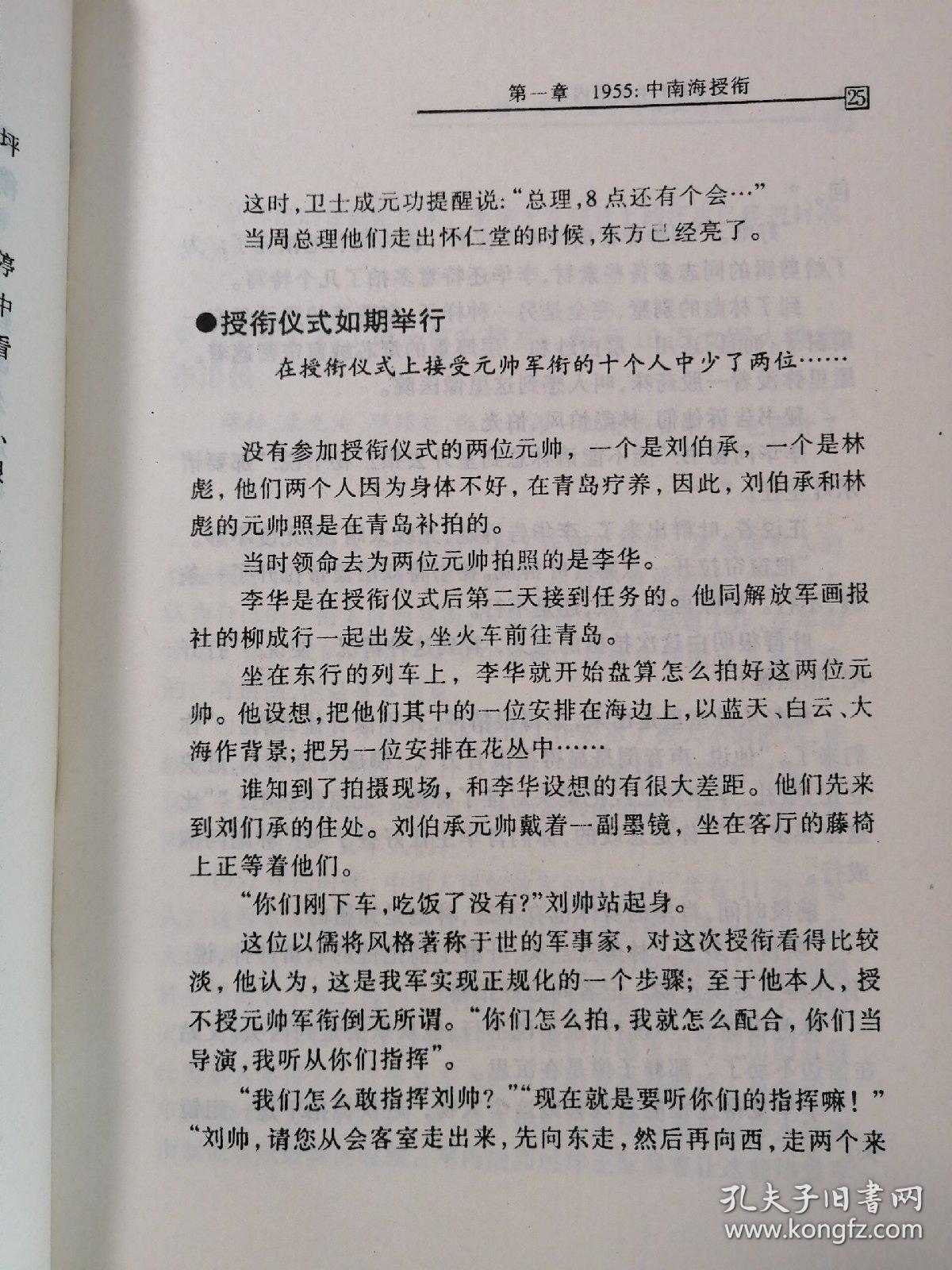 1955年授衔回眸