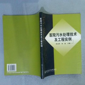 医院污水处理技术及工程实例