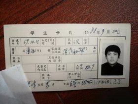 88年中专学生照片一张(浑江)，附吉林省轻工业学校88级新生企管班学生卡片一张8800123