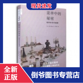 菜单中的秘密：爱丽舍宫的飨宴