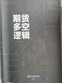 期货多空逻辑