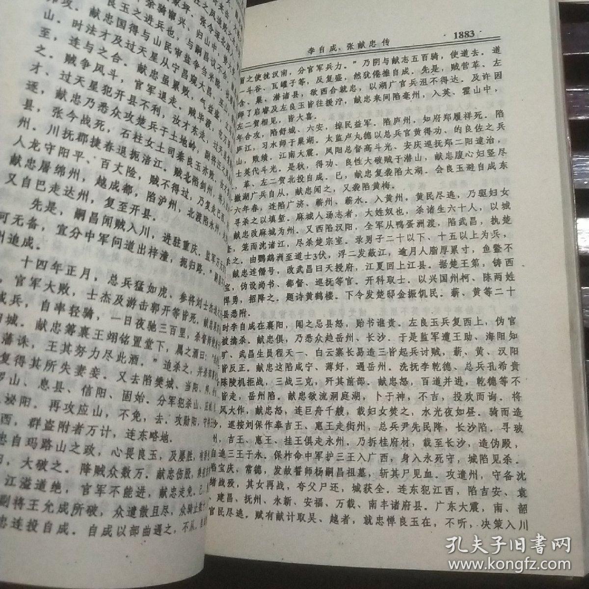 毛泽东点评24史 上中下