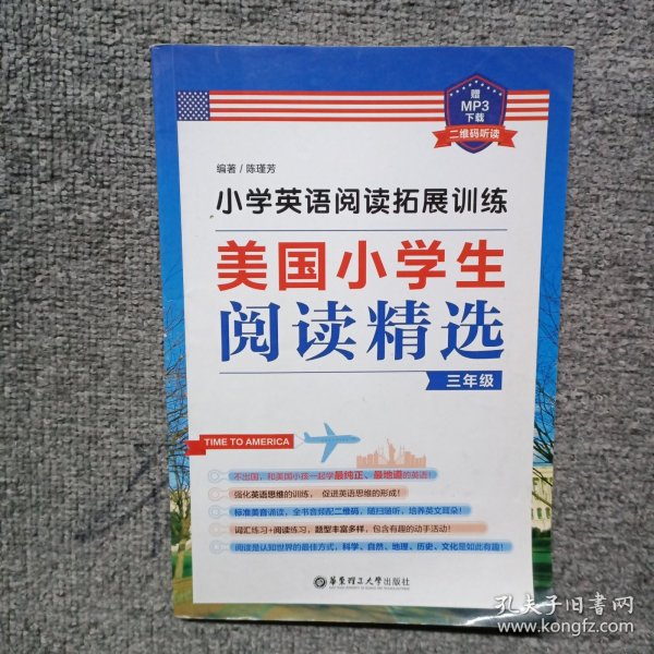 小学英语阅读拓展训练：美国小学生阅读精选（三年级）