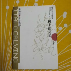 树上的男爵