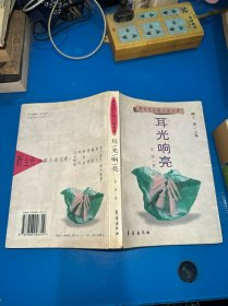 耳光响亮
