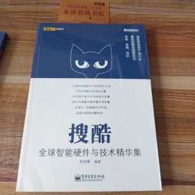 搜酷——全球智能硬件与技术精华集（全彩）