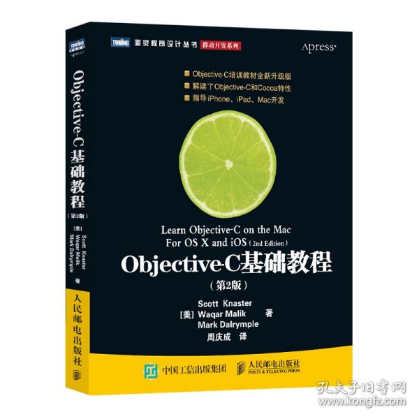 Objective-C基础教程 第2版