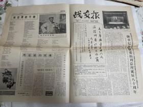 战友报3份（1977、1978）