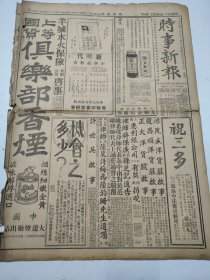 民国十七年二月时报1928年2月4日第二日中央会议之决议案大名蒋陈丁两审会联席会议首度庆祝四次会上海艺术大学南京私立中学国立劳动大学上海中华公学苏州中山体育专门学校上海法政大学大同大学光华大学南京金陵大学程白平湘陈绍宽长沙缪斌哈代翁南京杭州苏州吴江无锡常州镇江扬州六合平湖嘉兴嘉善绍兴宁波杨森巫山魏益三宜昌鲁滌平孙传芳东北大刀会杨宇霆