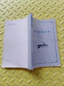 歌德抒情诗选（人民文学出版社经典版本）