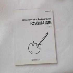 iOS测试指南