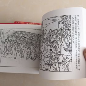 庆祝中国共产党成立100周年:红色经典连环画血染的冰凌花、杨靖宇岔沟突围、赵尚志西征、抗联三支队与鄂伦春兄弟 四本