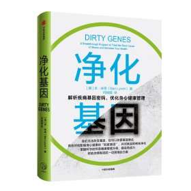净化基因：解析疾病基因密码，优化身健康管理