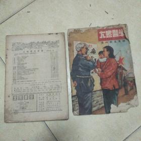 大众医学(1953年第十，十二期)