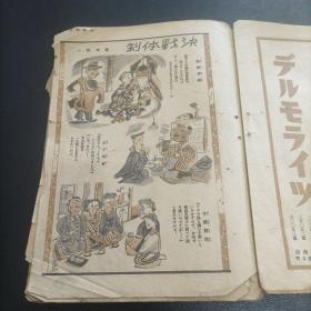 日本侵华战争佐证书籍，包括决战体制，大东亚战争的精华座谈会，大东亚文化的建设，外国武官观大东亚战争，圣战所感等内容，书籍为散叶，内容珍贵，约一百余页，近三百面。